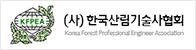 한국산림기술사협회